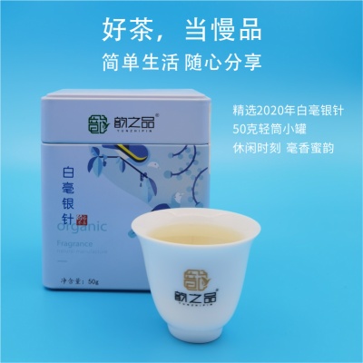 韵之品|福鼎白茶 悦色2020白毫银针50g